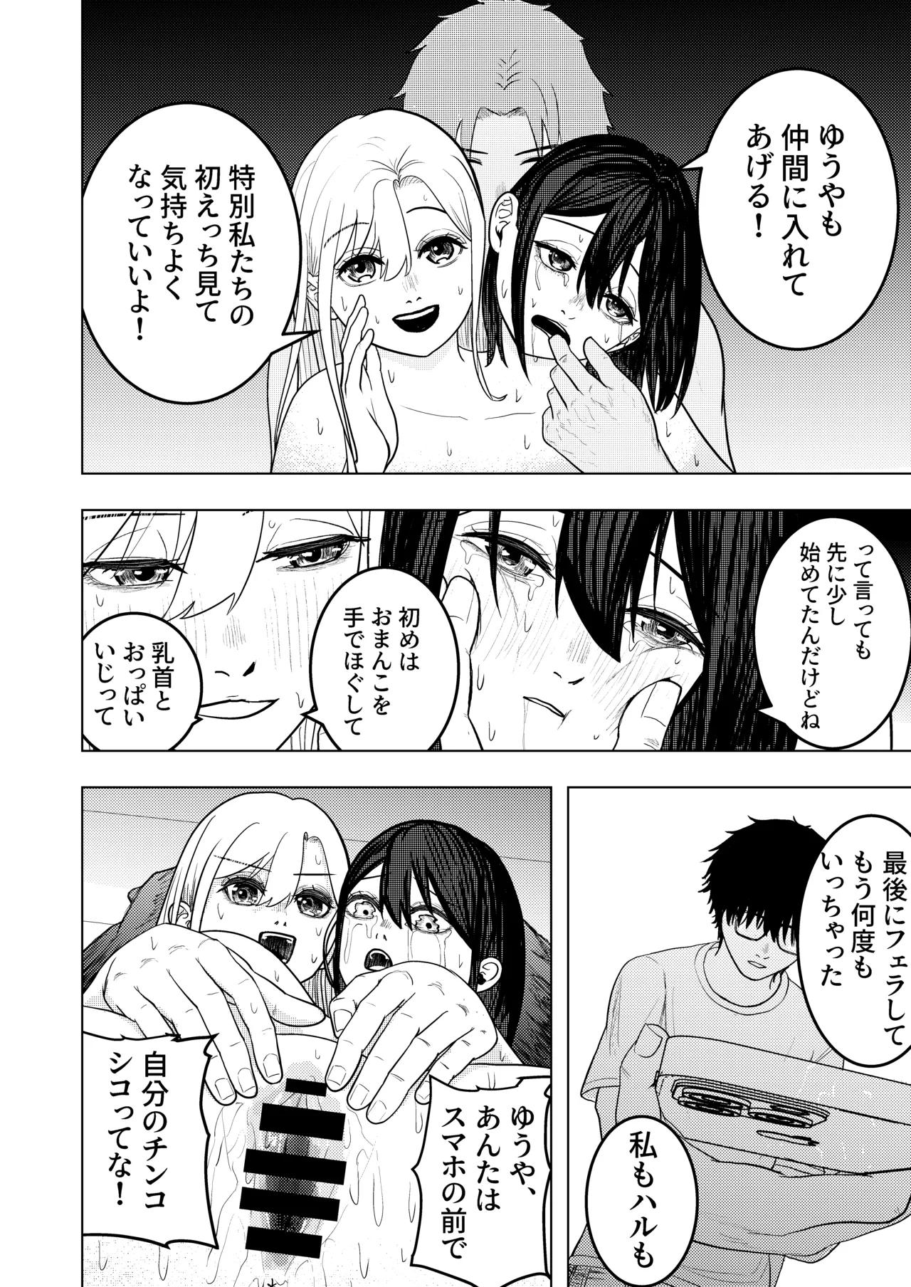 恋する双頭ちゃんの体は一つ Page.20
