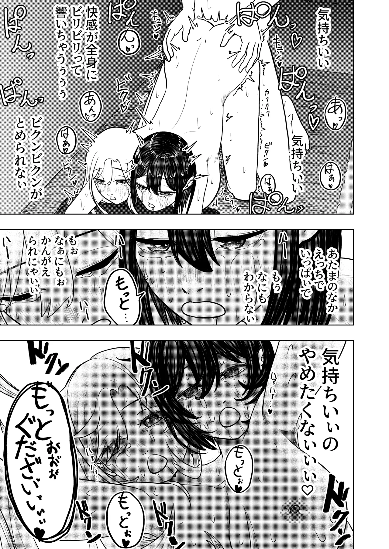 恋する双頭ちゃんの体は一つ Page.27