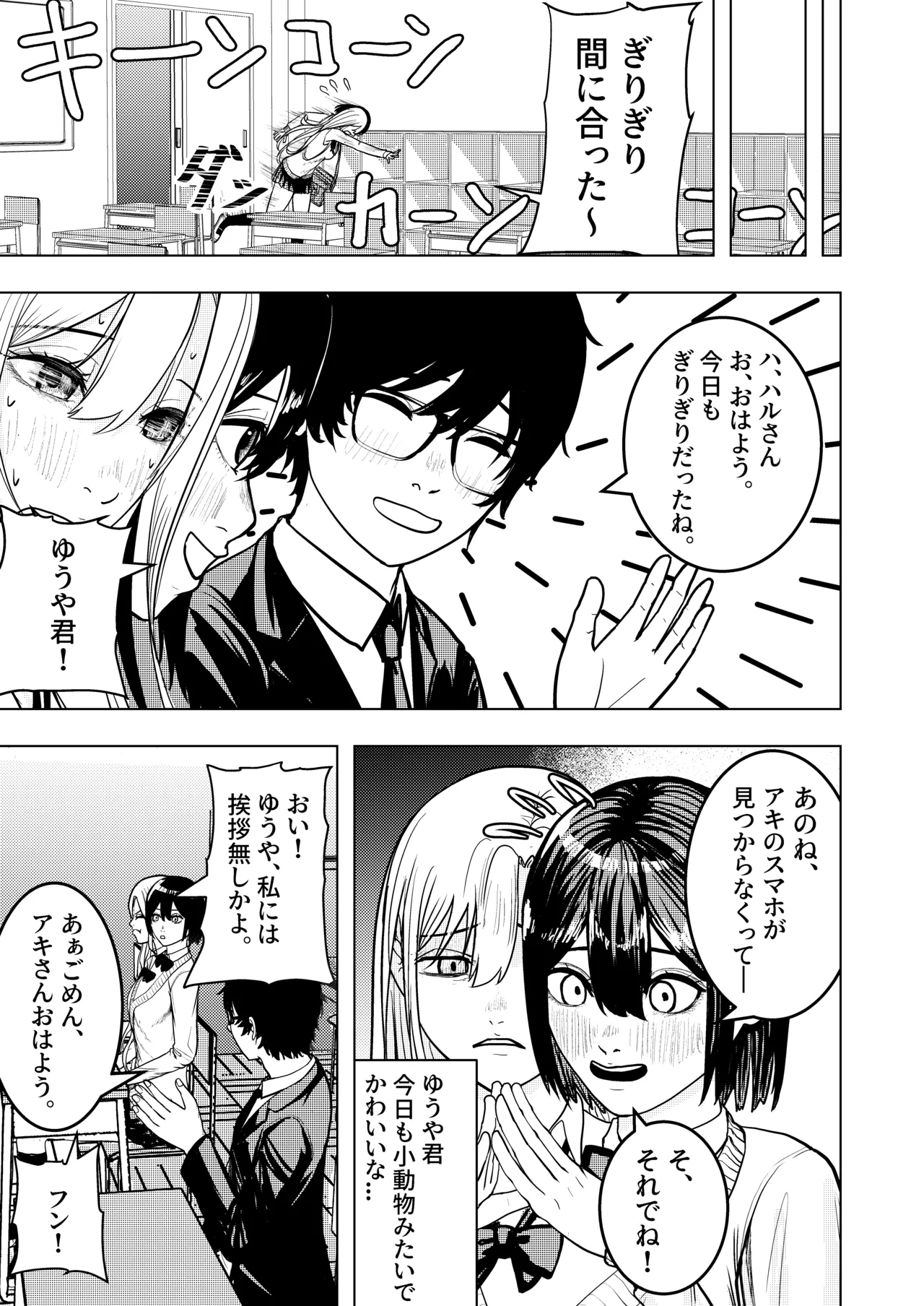 恋する双頭ちゃんの体は一つ Page.3