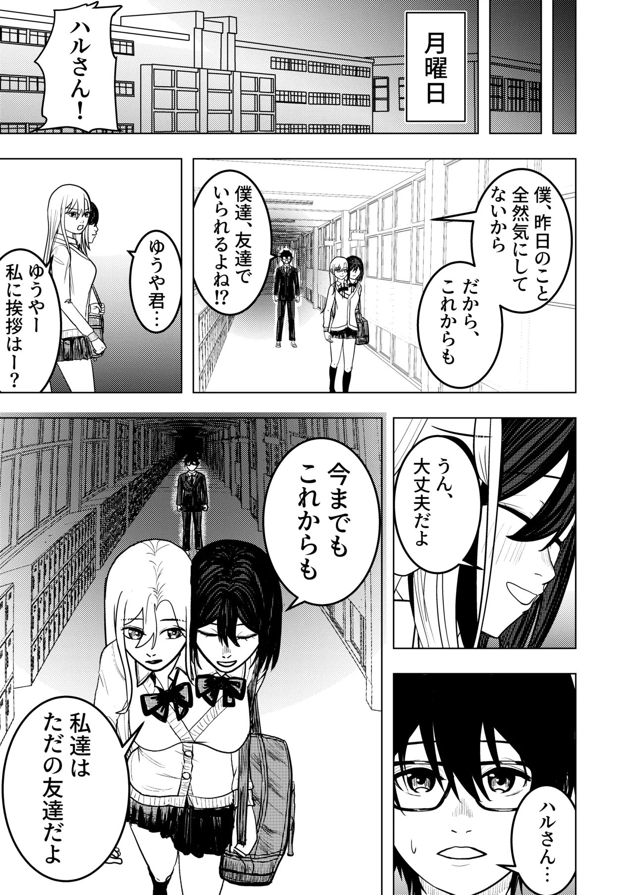 恋する双頭ちゃんの体は一つ Page.37