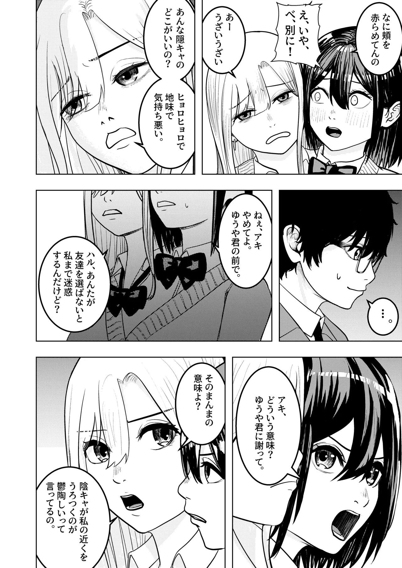 恋する双頭ちゃんの体は一つ Page.4