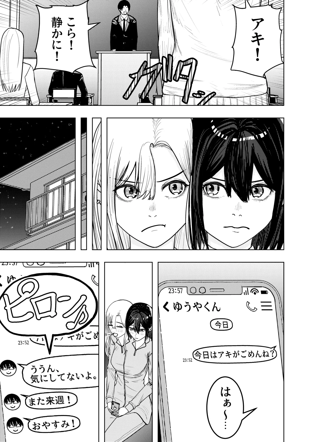 恋する双頭ちゃんの体は一つ Page.5