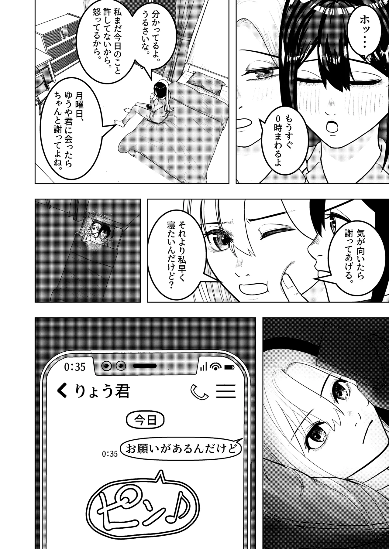 恋する双頭ちゃんの体は一つ Page.6