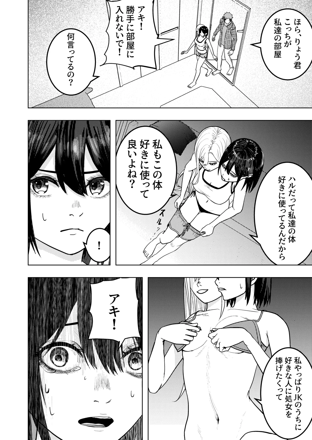 恋する双頭ちゃんの体は一つ Page.8