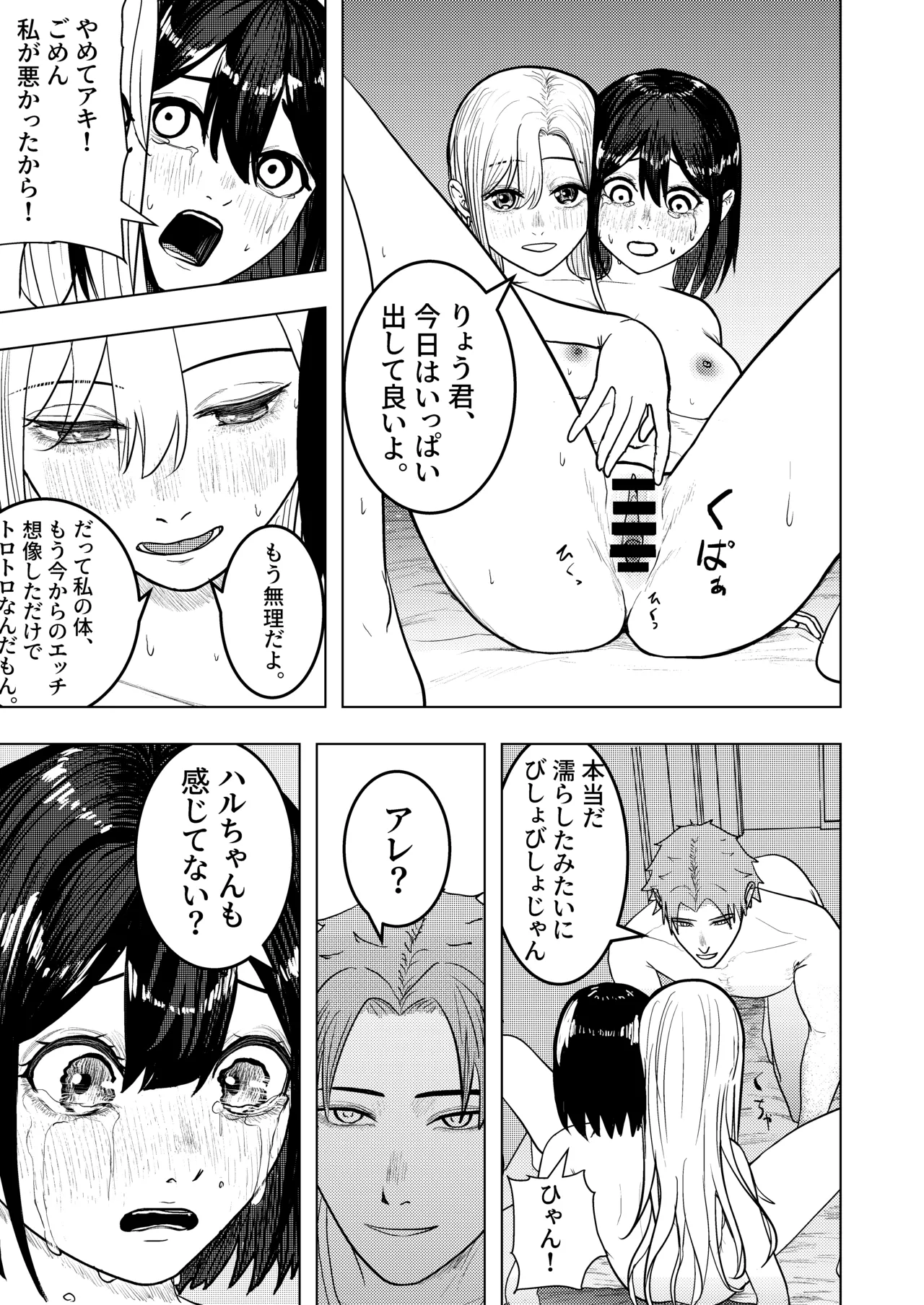 恋する双頭ちゃんの体は一つ Page.9