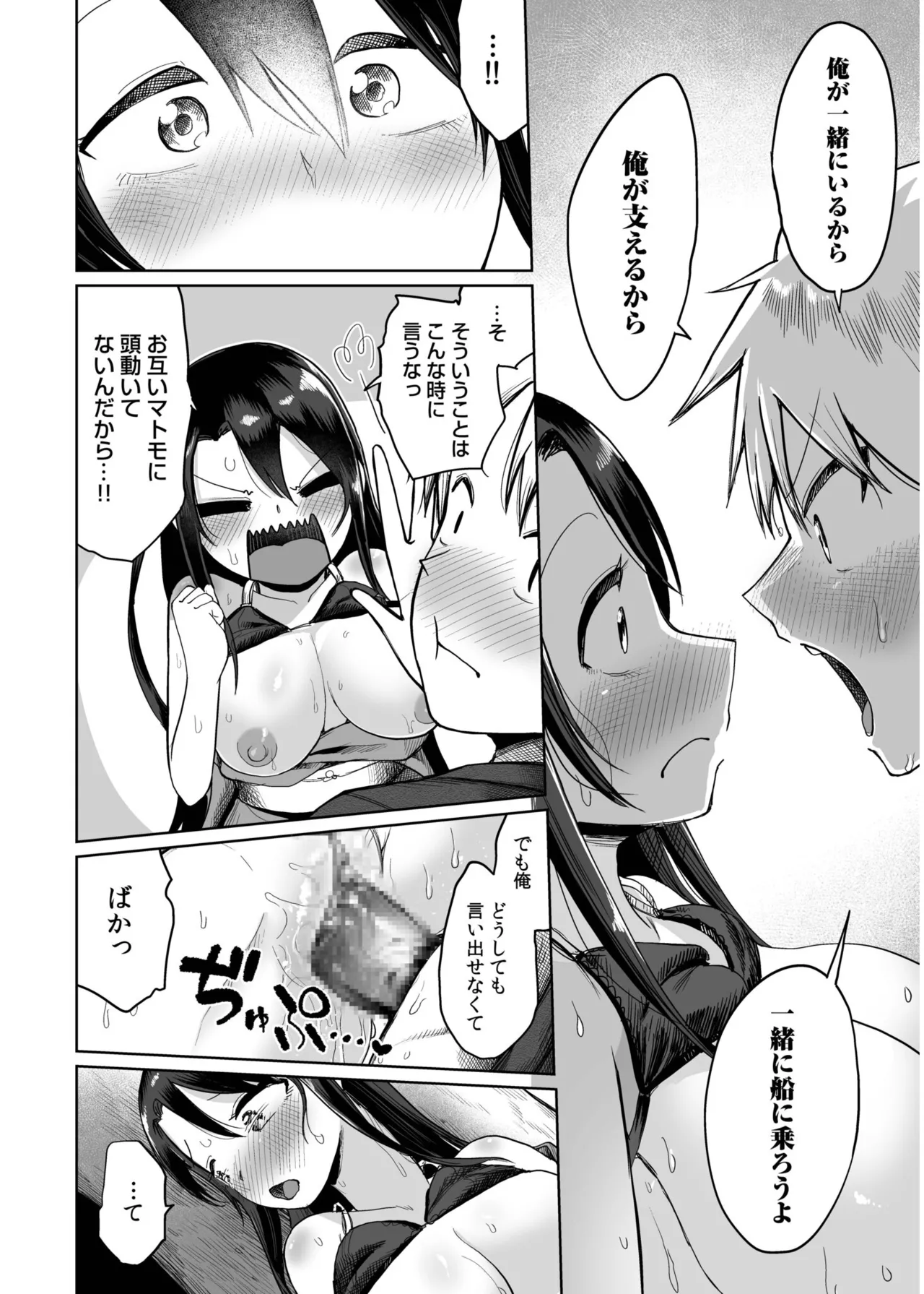 俺と先生の夏休み【合冊版】 Page.140