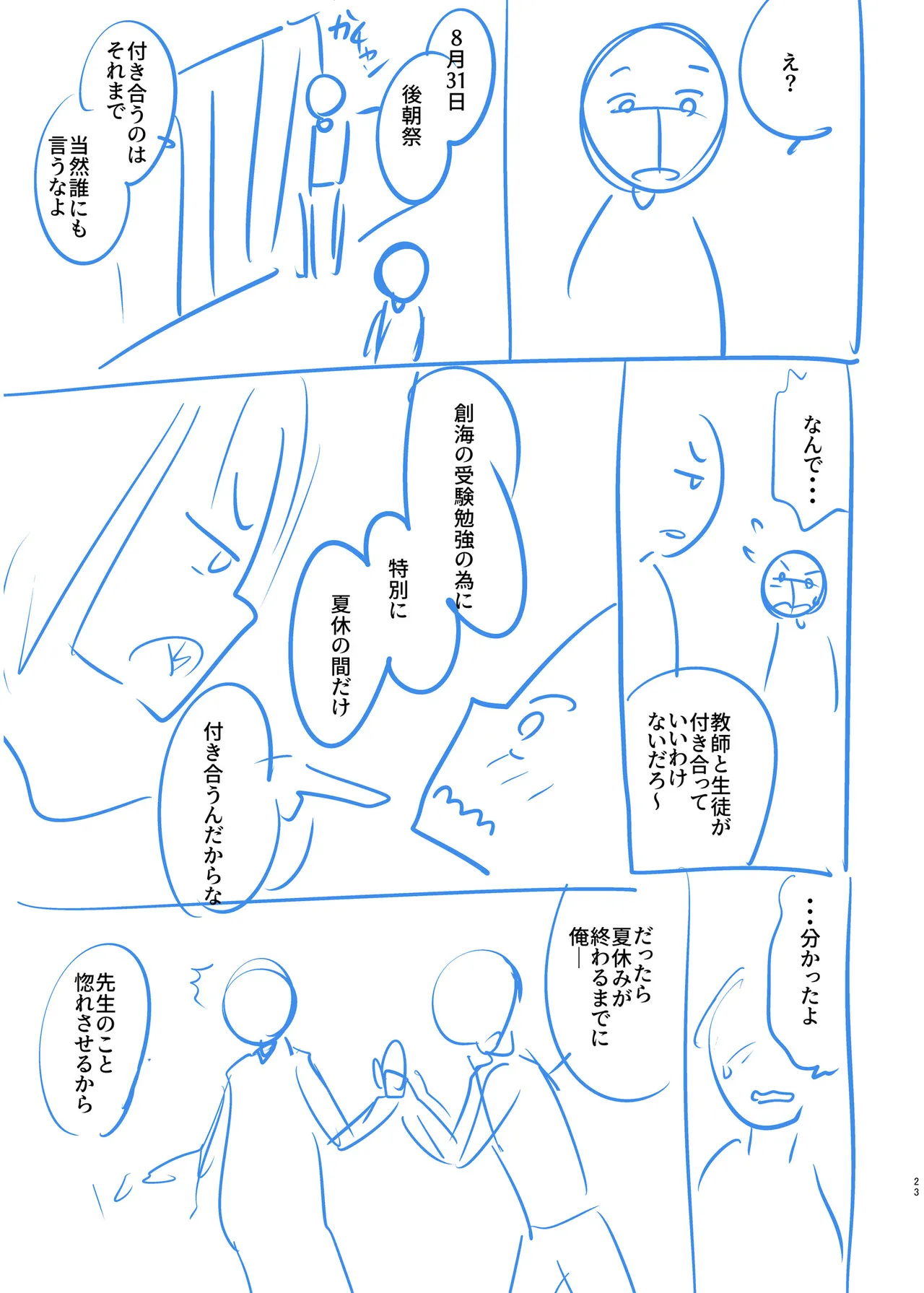 俺と先生の夏休み【合冊版】 Page.177