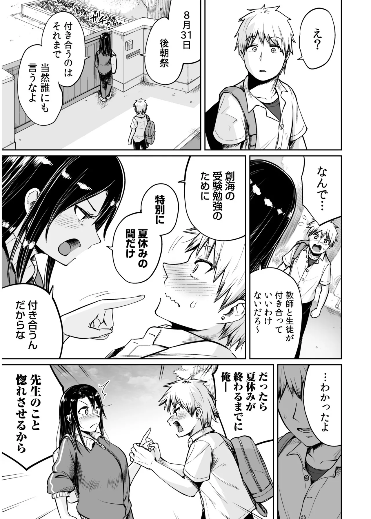 俺と先生の夏休み【合冊版】 Page.25