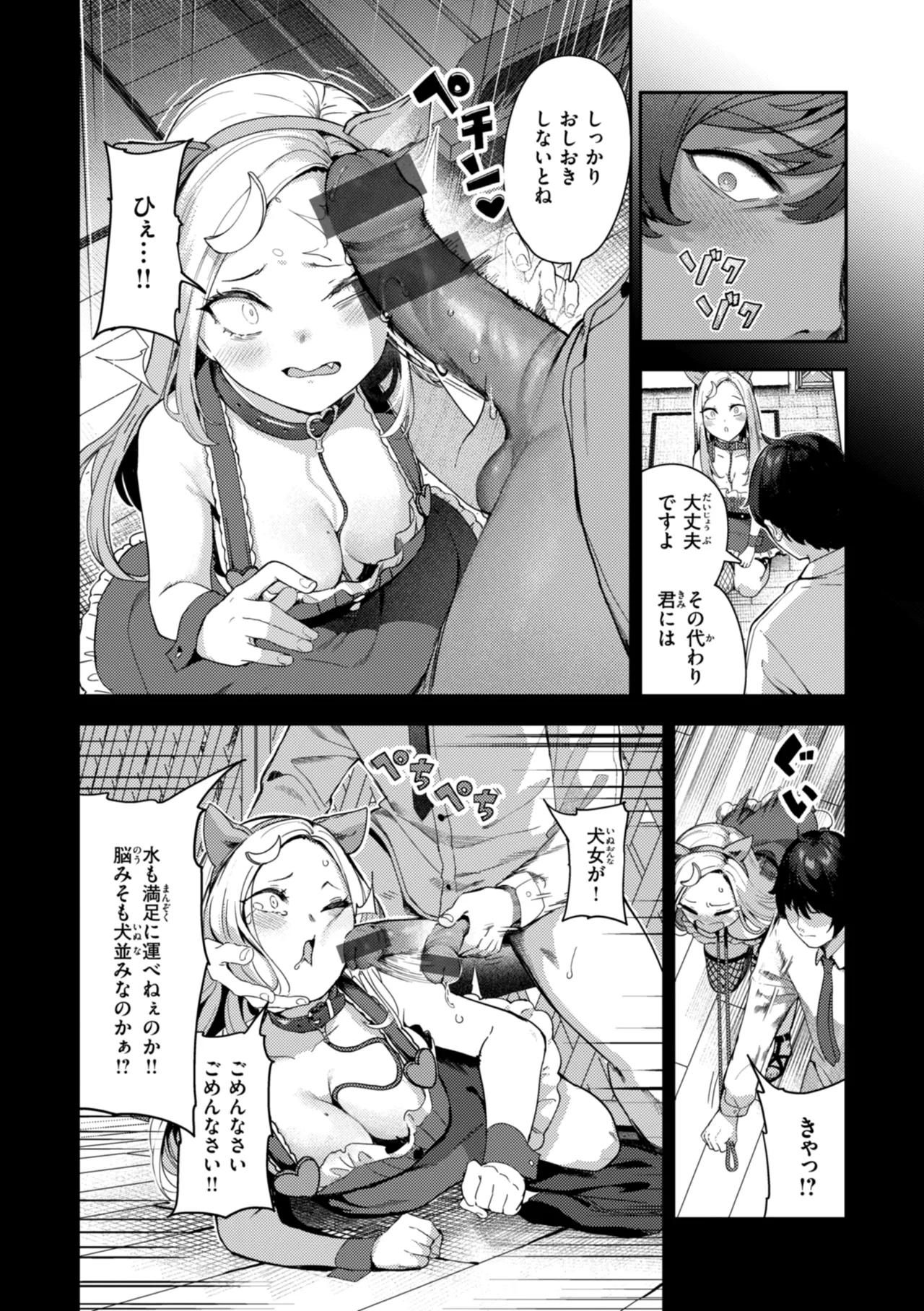ざんげしゃせ〜♡ Page.96