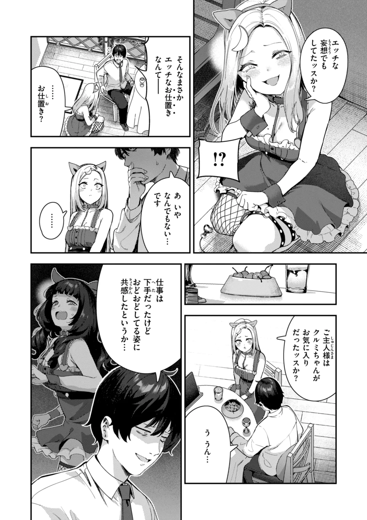 ざんげしゃせ〜♡ Page.98