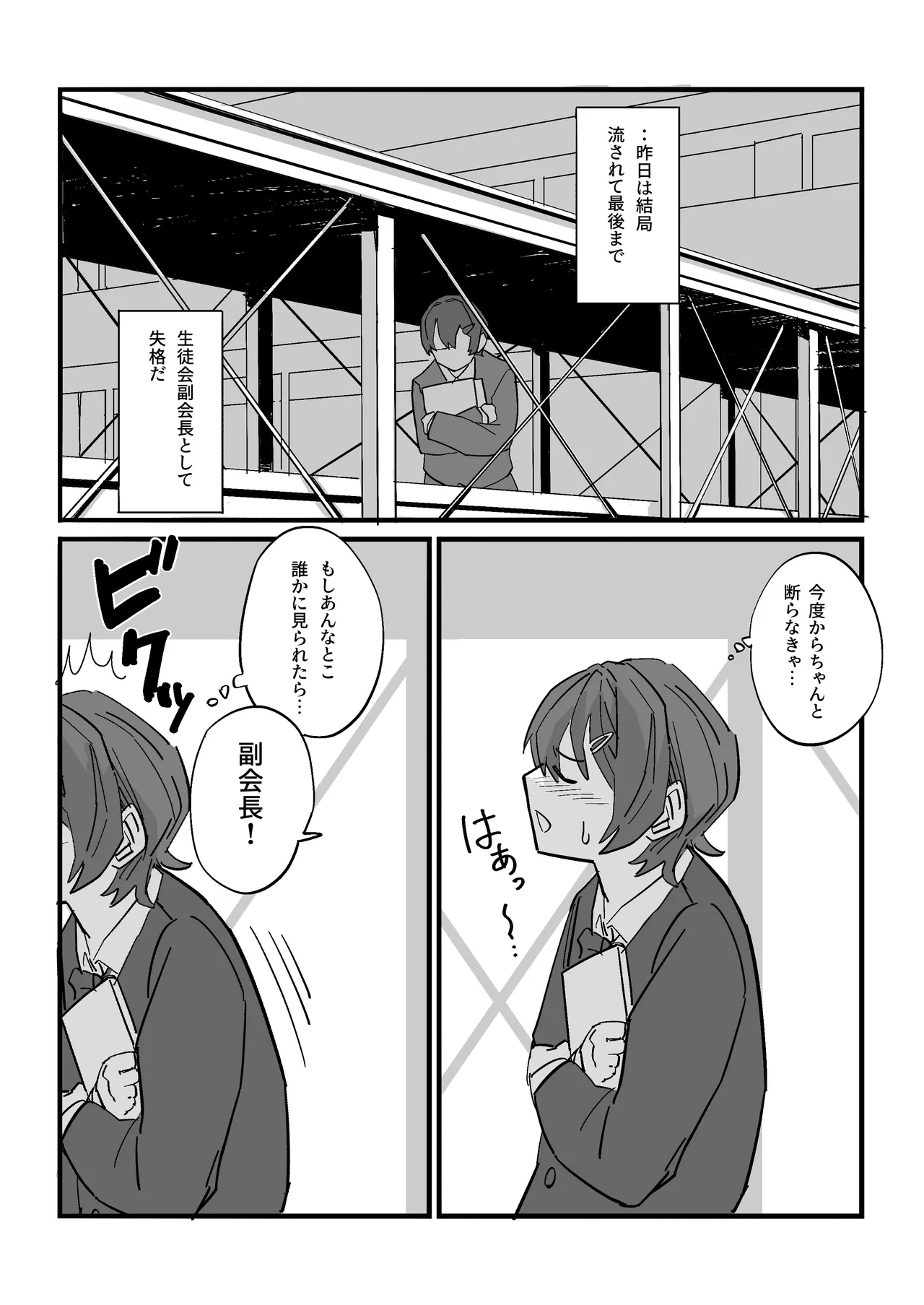 弱みを握られた生徒会副会長は全校生徒のおもちゃになる Page.11
