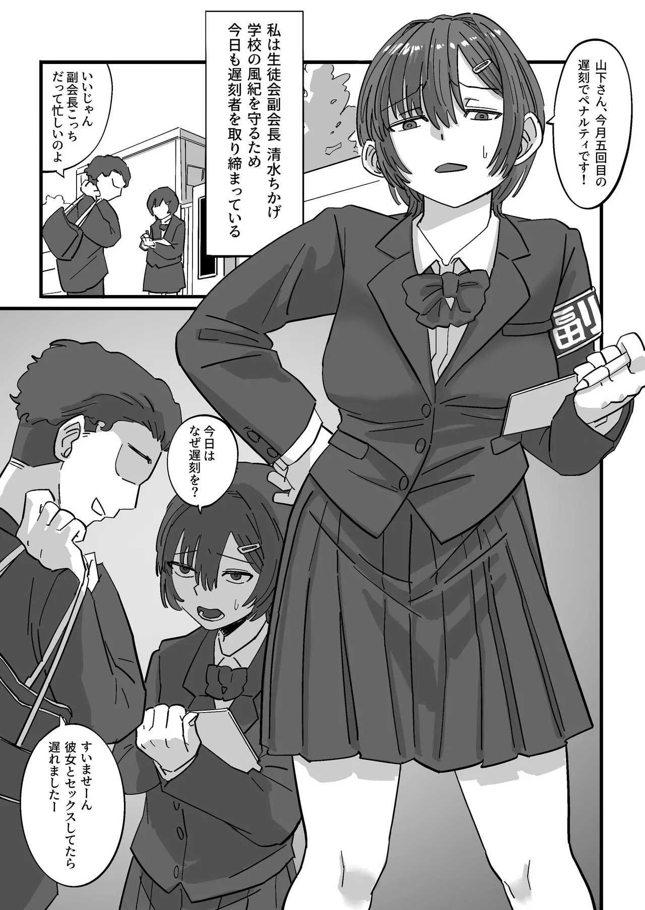弱みを握られた生徒会副会長は全校生徒のおもちゃになる Page.2