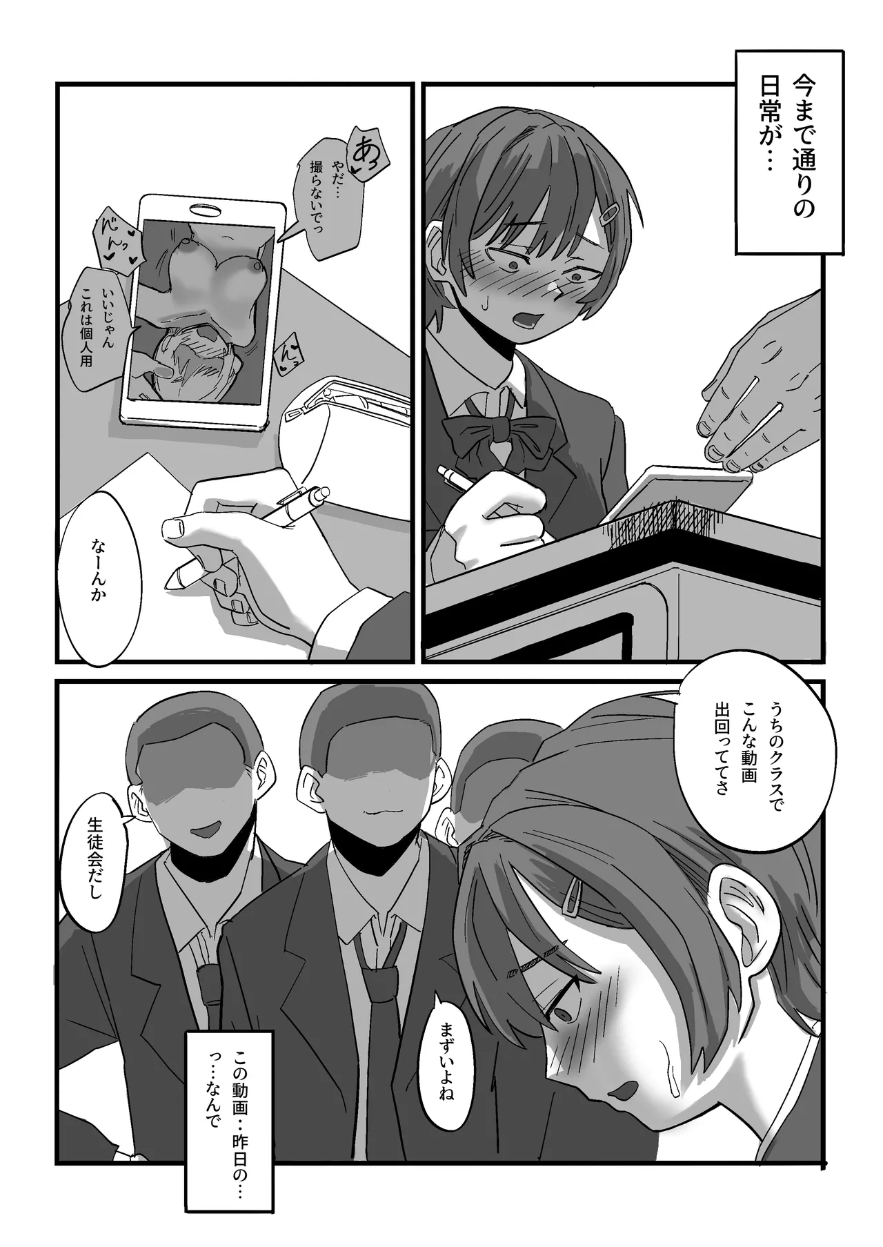 弱みを握られた生徒会副会長は全校生徒のおもちゃになる Page.20