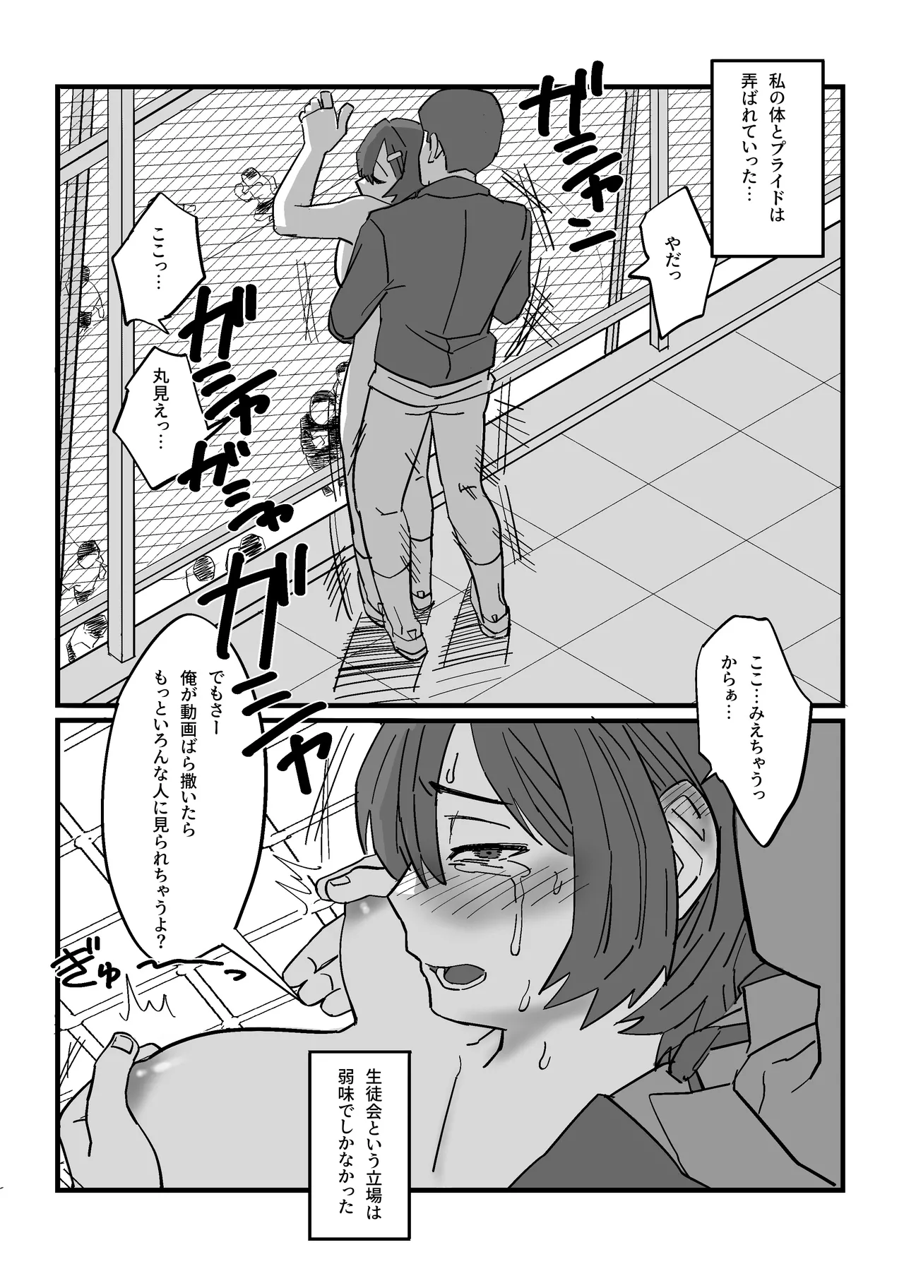 弱みを握られた生徒会副会長は全校生徒のおもちゃになる Page.23