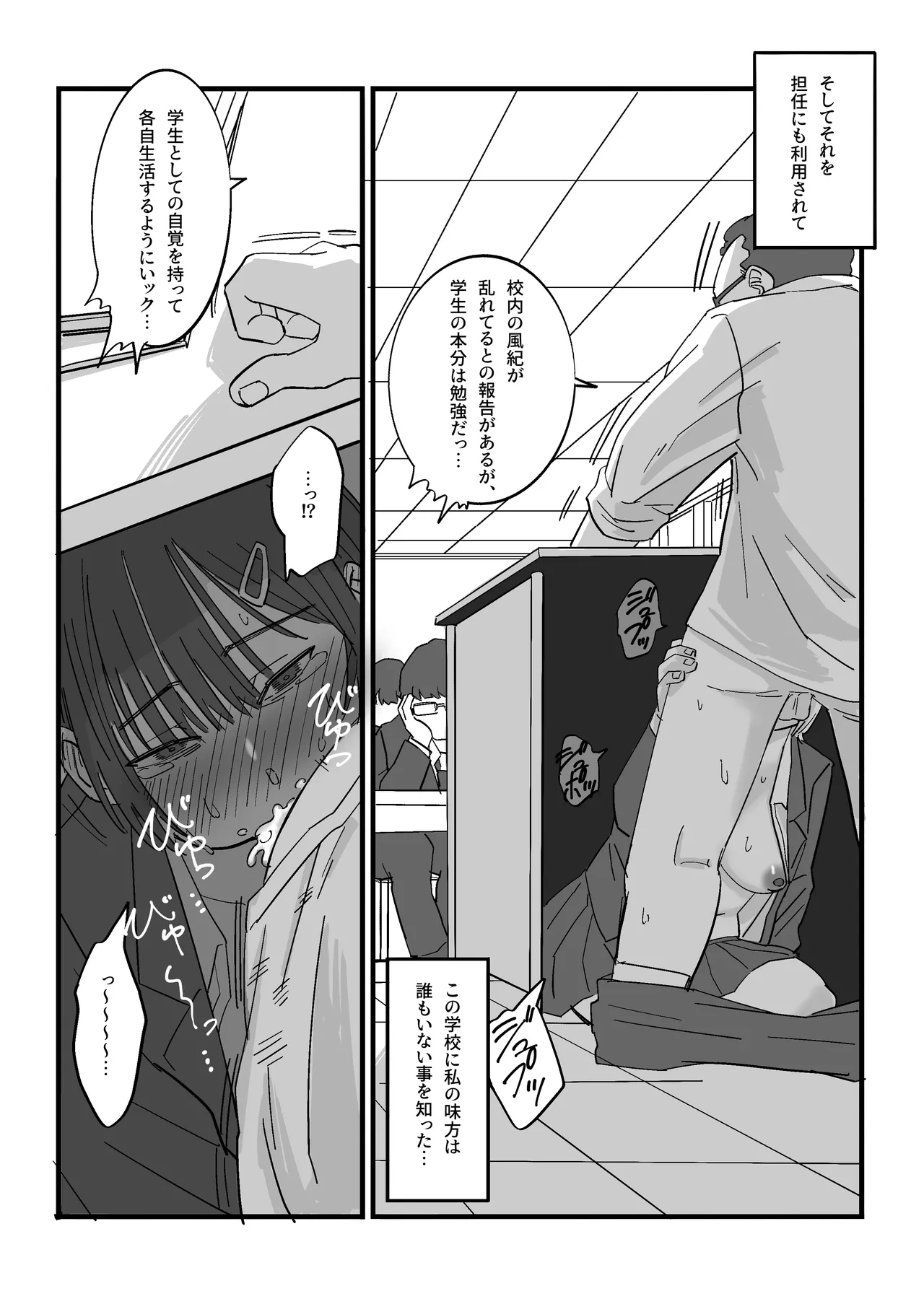 弱みを握られた生徒会副会長は全校生徒のおもちゃになる Page.24