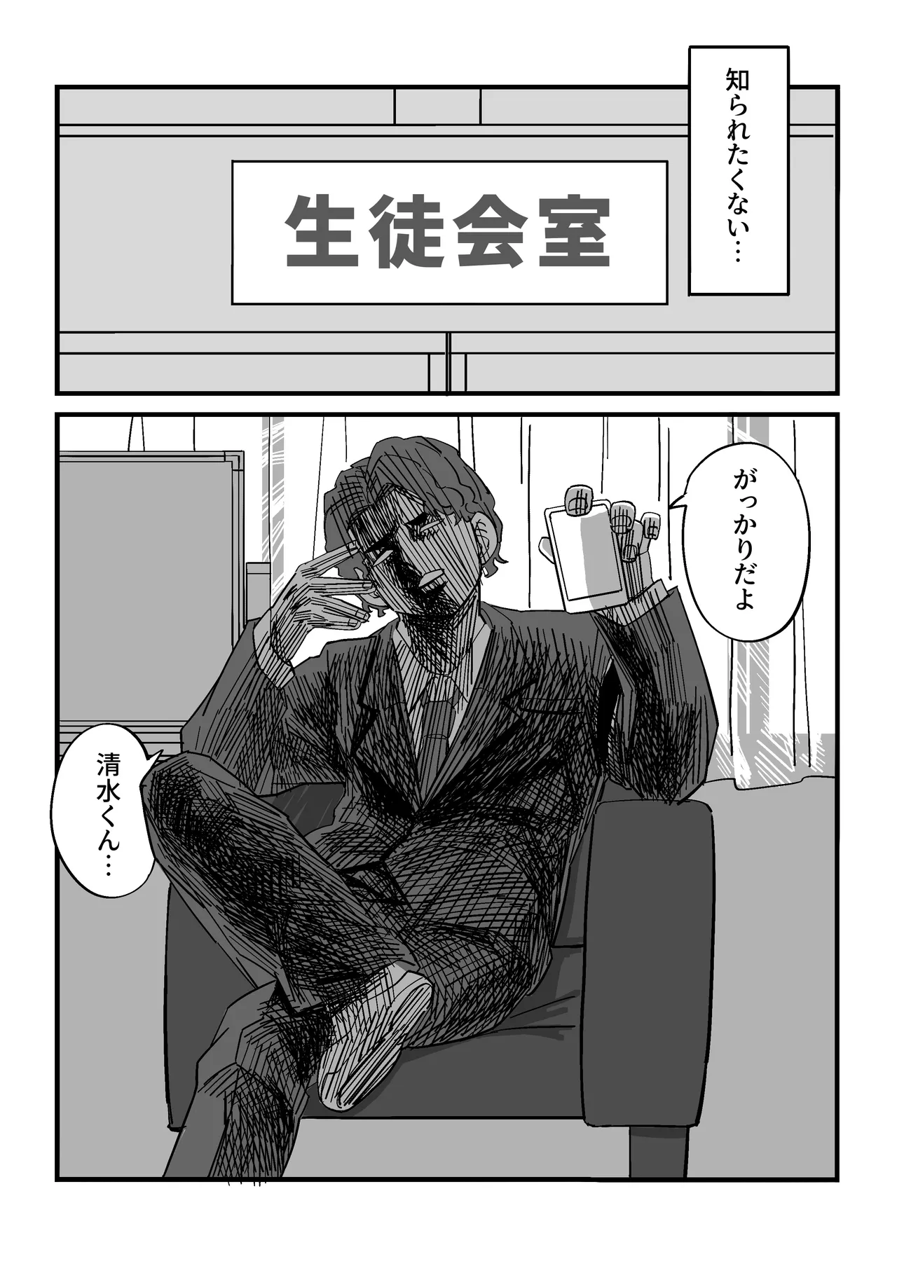 弱みを握られた生徒会副会長は全校生徒のおもちゃになる Page.29