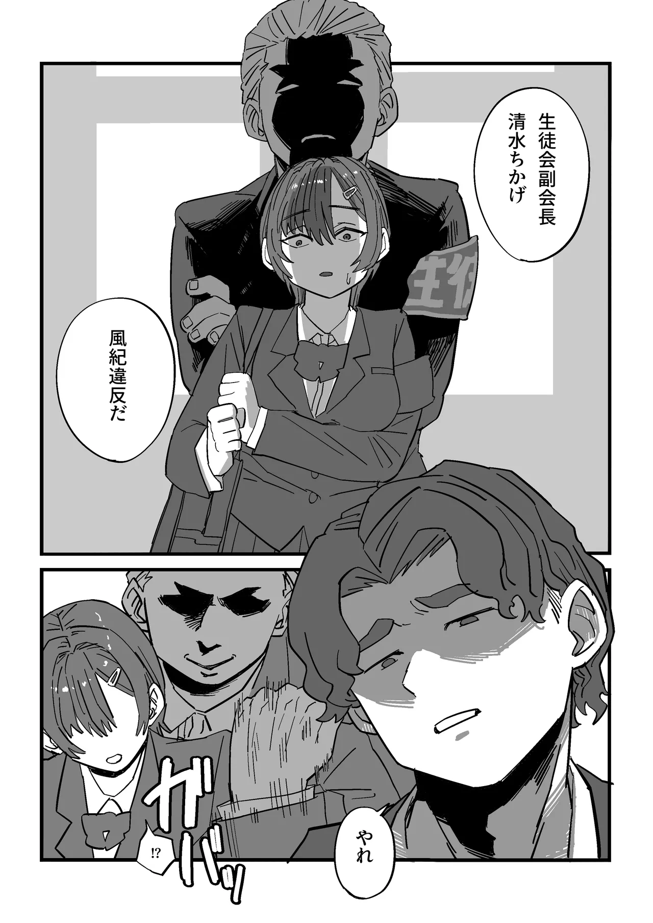 弱みを握られた生徒会副会長は全校生徒のおもちゃになる Page.30