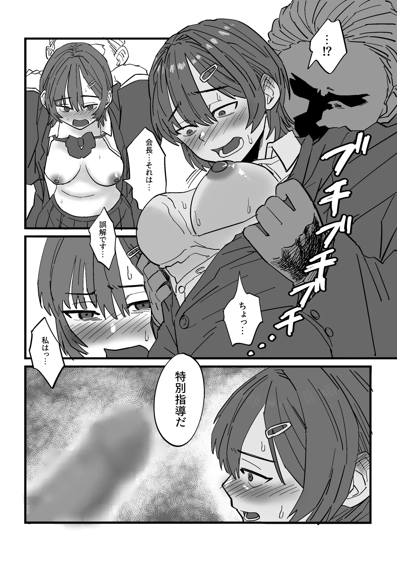 弱みを握られた生徒会副会長は全校生徒のおもちゃになる Page.31