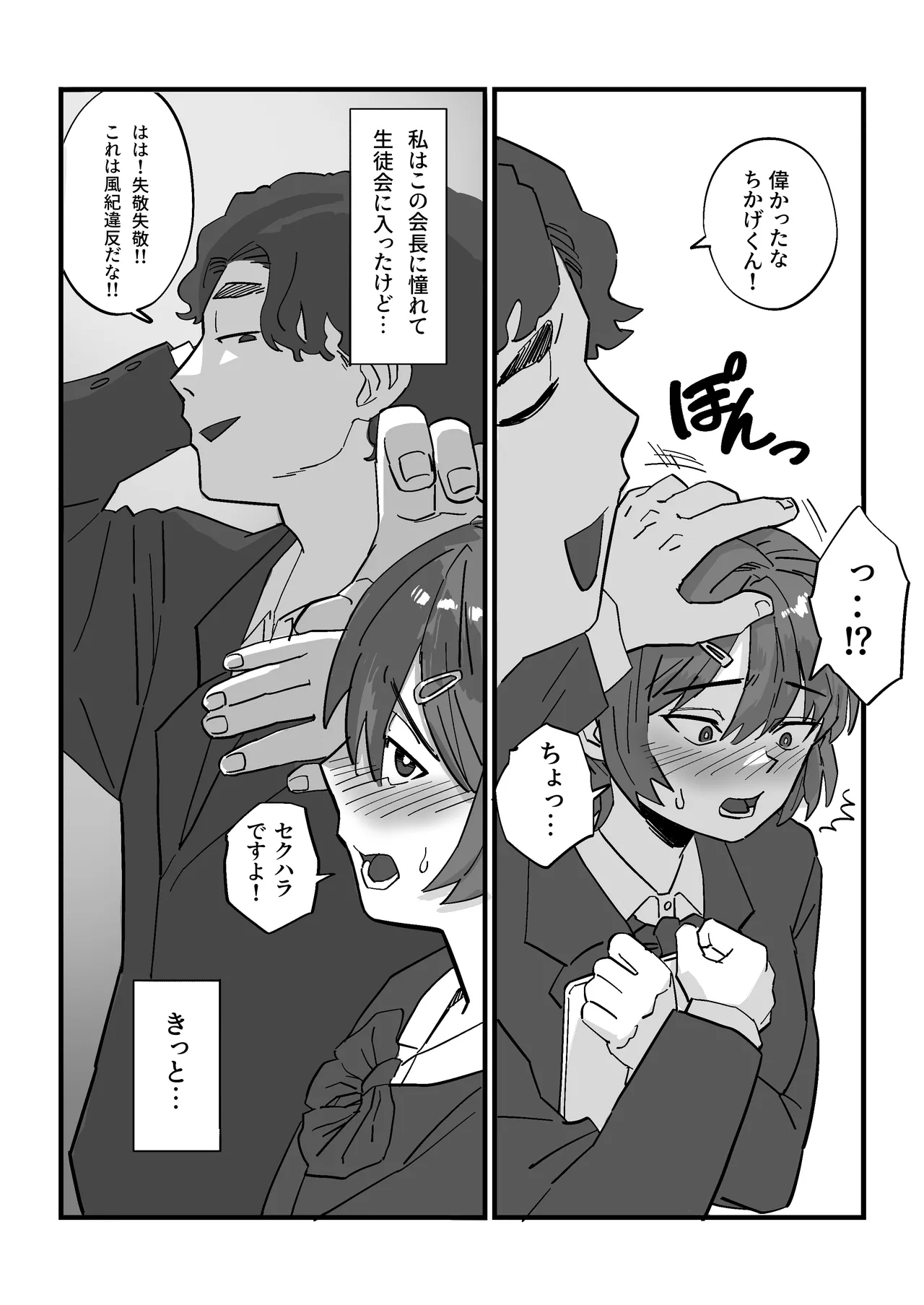 弱みを握られた生徒会副会長は全校生徒のおもちゃになる Page.5