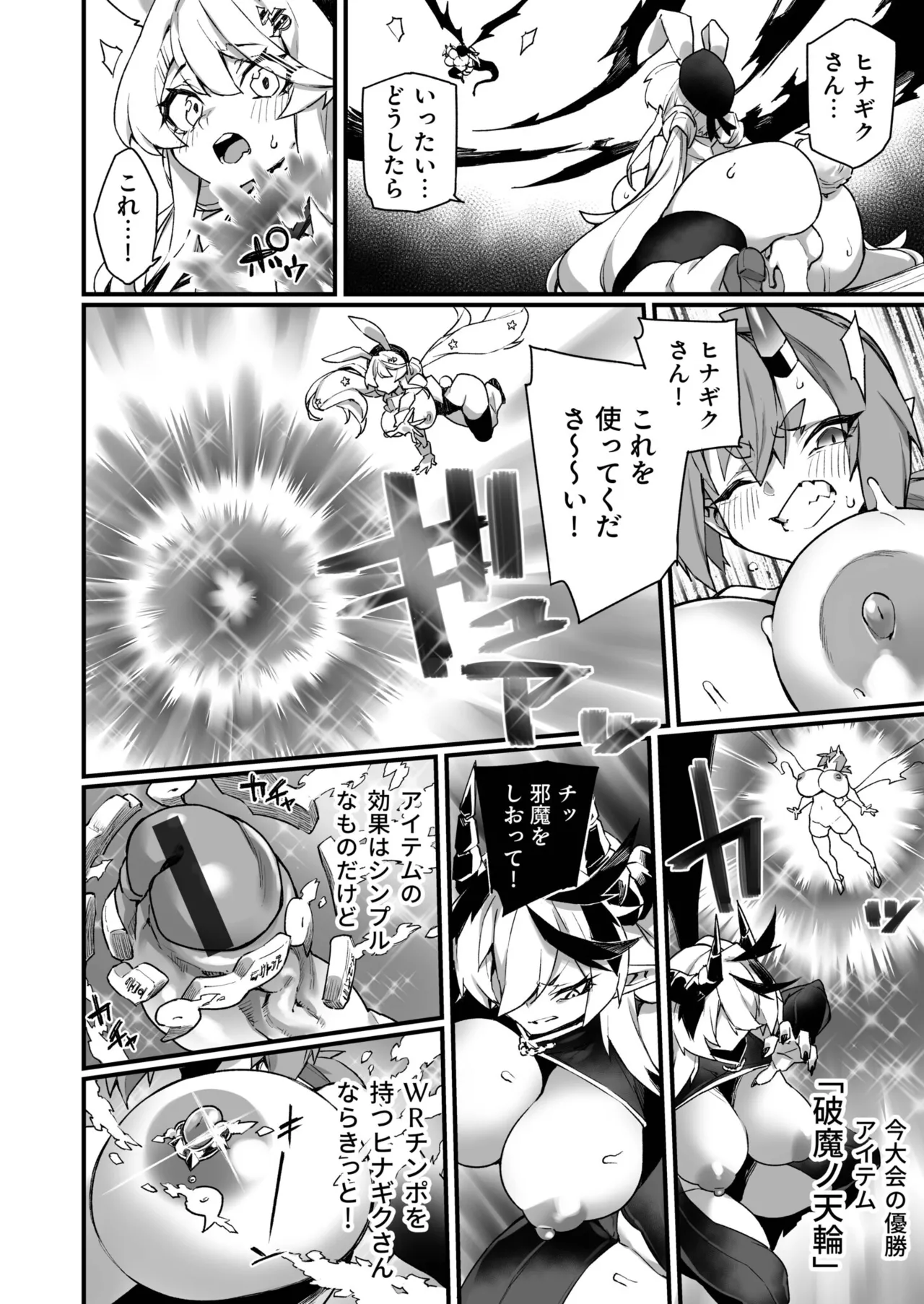 ふたなりOVERDOSE【FANZA限定特装版】【18禁】 Page.138
