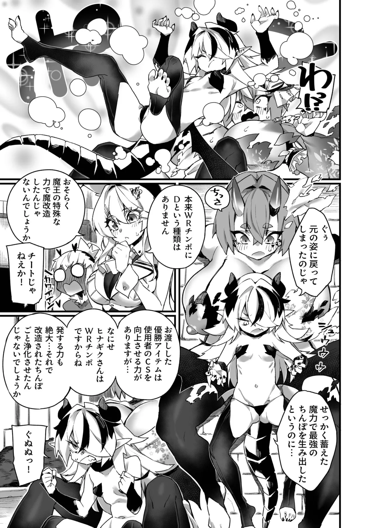ふたなりOVERDOSE【FANZA限定特装版】【18禁】 Page.147