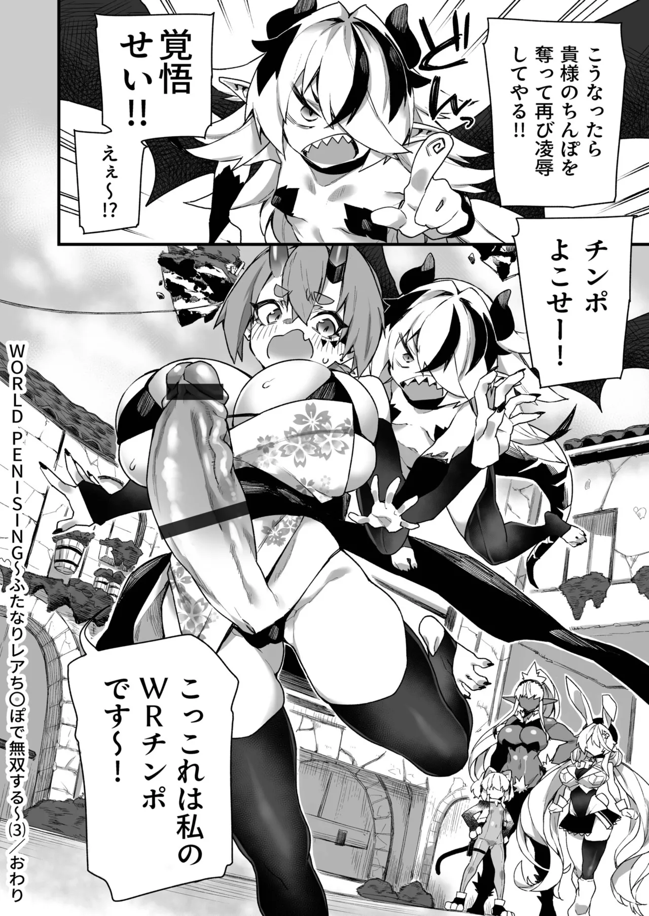 ふたなりOVERDOSE【FANZA限定特装版】【18禁】 Page.148