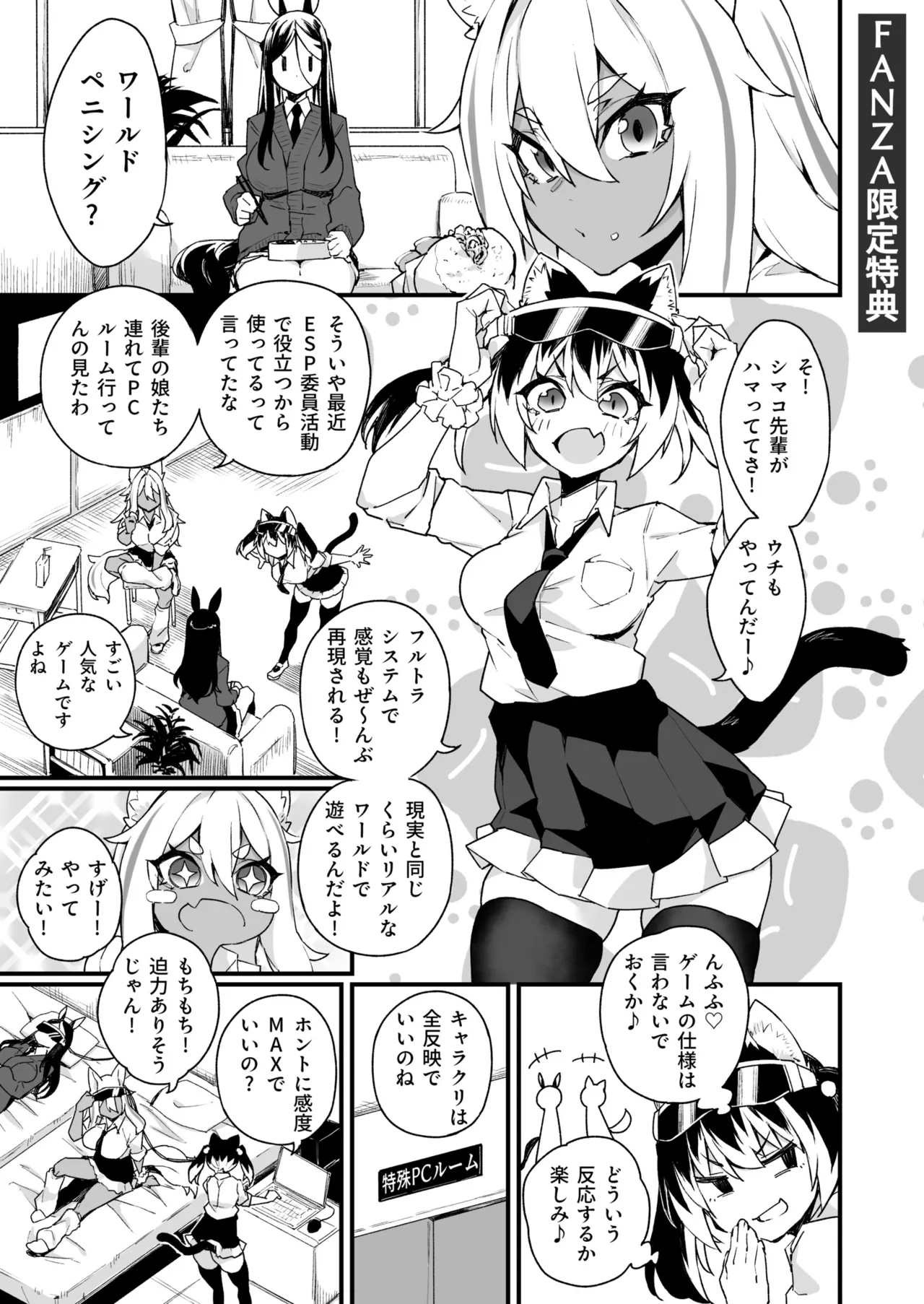ふたなりOVERDOSE【FANZA限定特装版】【18禁】 Page.151