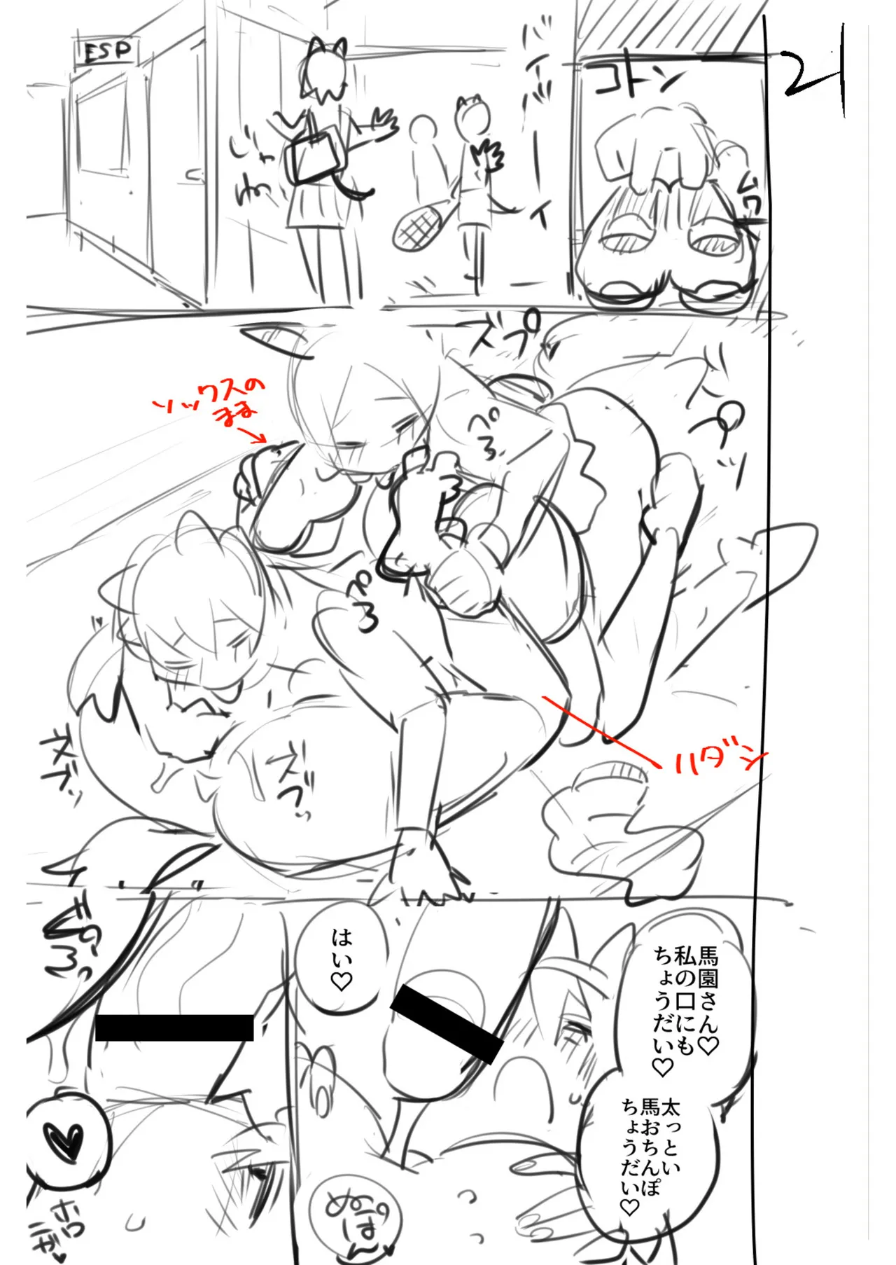 ふたなりOVERDOSE【FANZA限定特装版】【18禁】 Page.203
