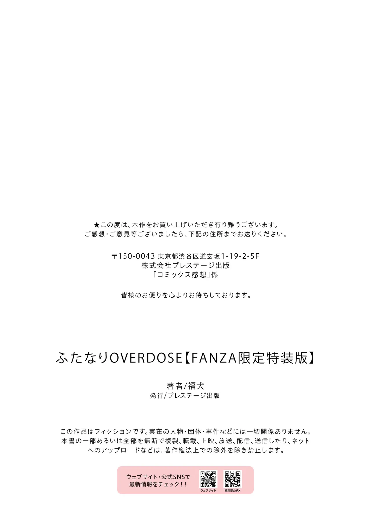 ふたなりOVERDOSE【FANZA限定特装版】【18禁】 Page.207