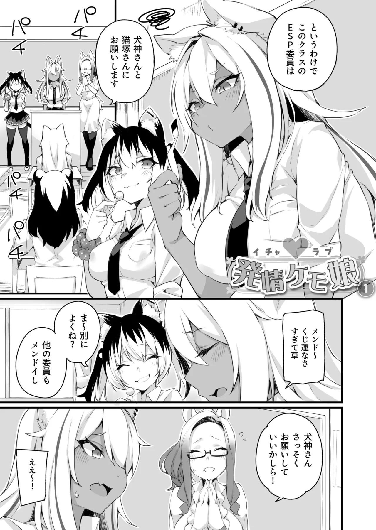 ふたなりOVERDOSE【FANZA限定特装版】【18禁】 Page.3