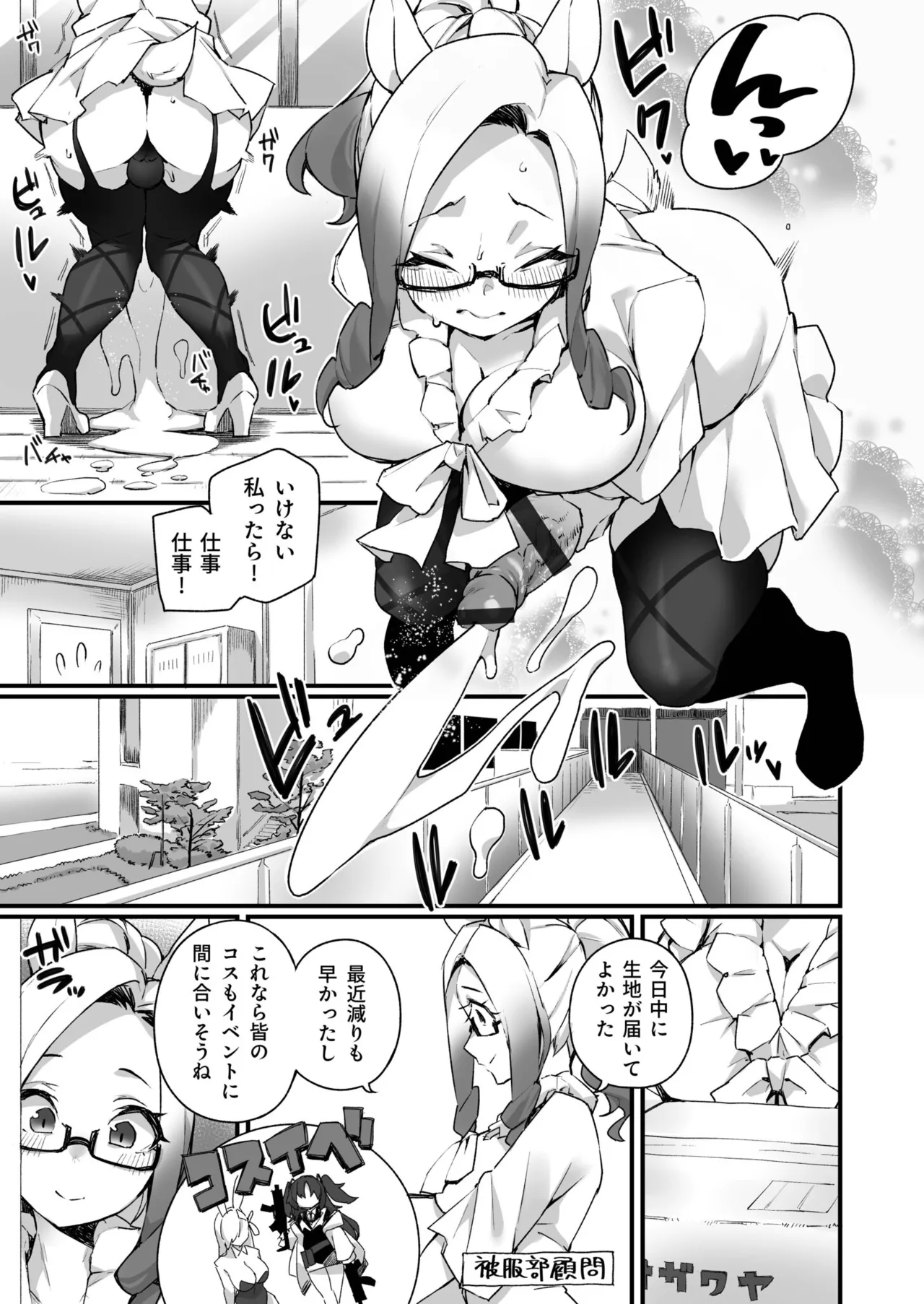 ふたなりOVERDOSE【FANZA限定特装版】【18禁】 Page.53