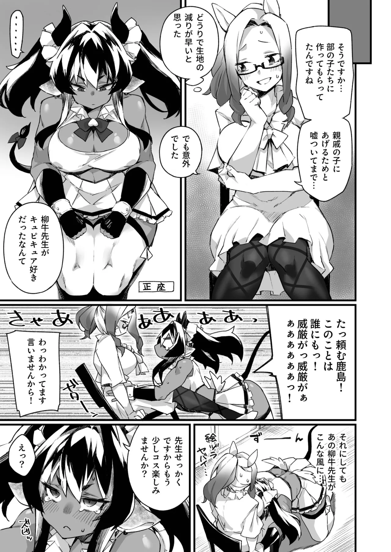 ふたなりOVERDOSE【FANZA限定特装版】【18禁】 Page.55