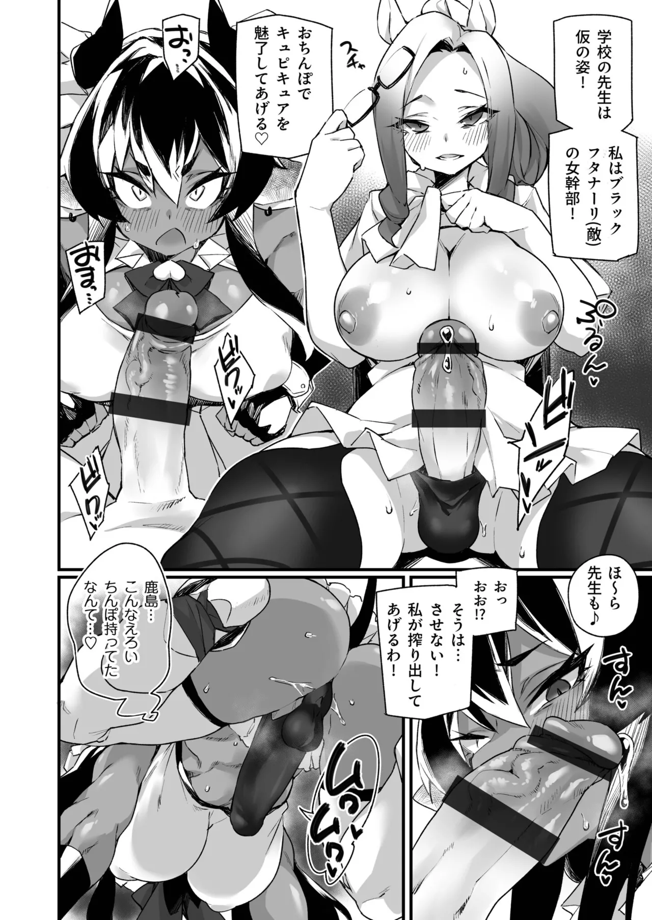 ふたなりOVERDOSE【FANZA限定特装版】【18禁】 Page.56