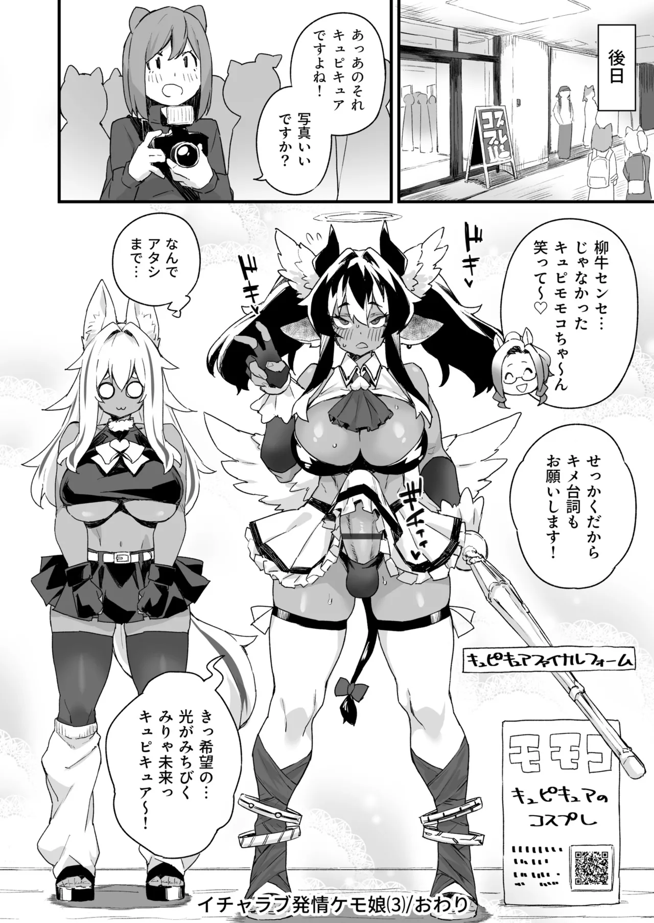 ふたなりOVERDOSE【FANZA限定特装版】【18禁】 Page.74