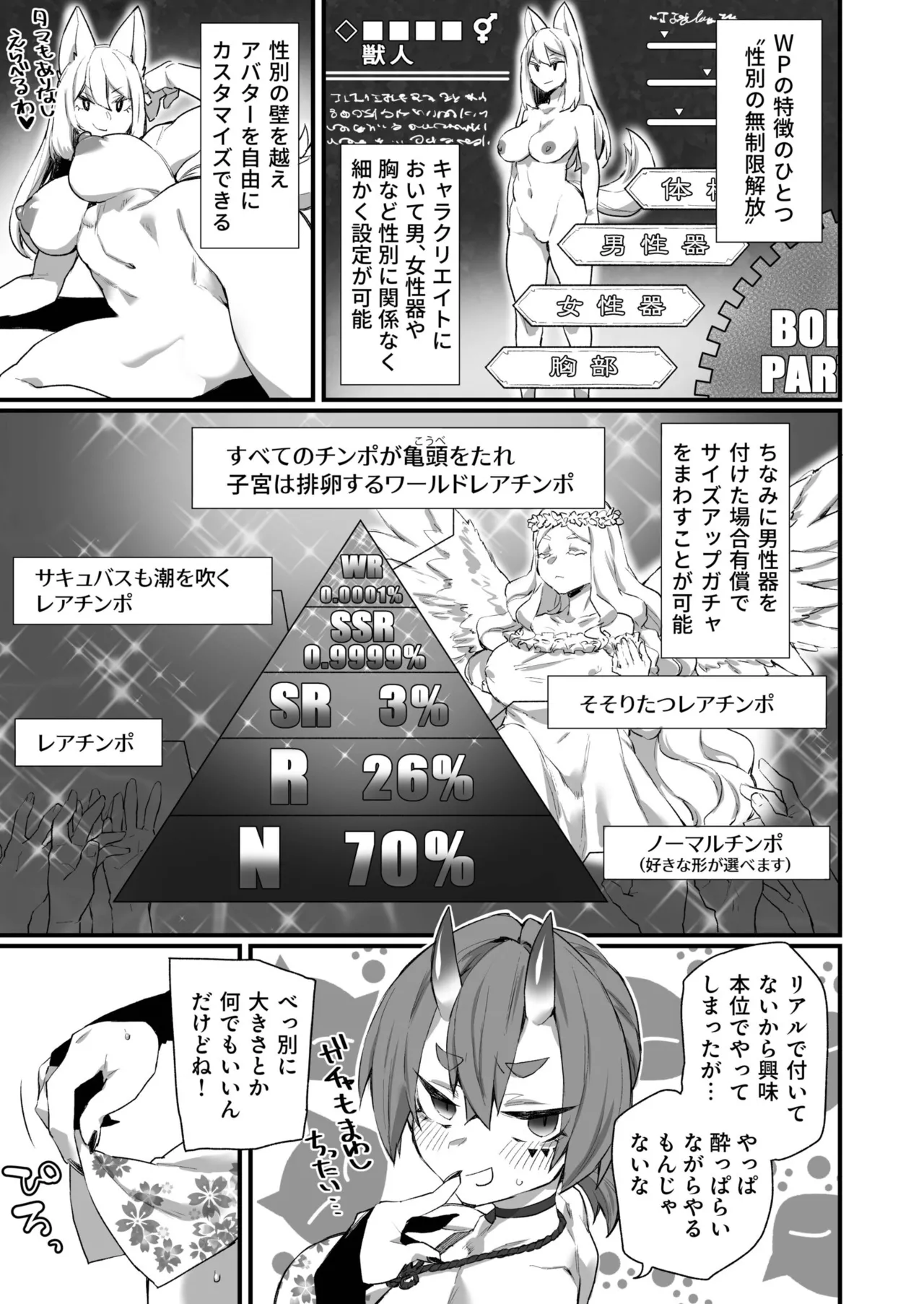 ふたなりOVERDOSE【FANZA限定特装版】【18禁】 Page.79