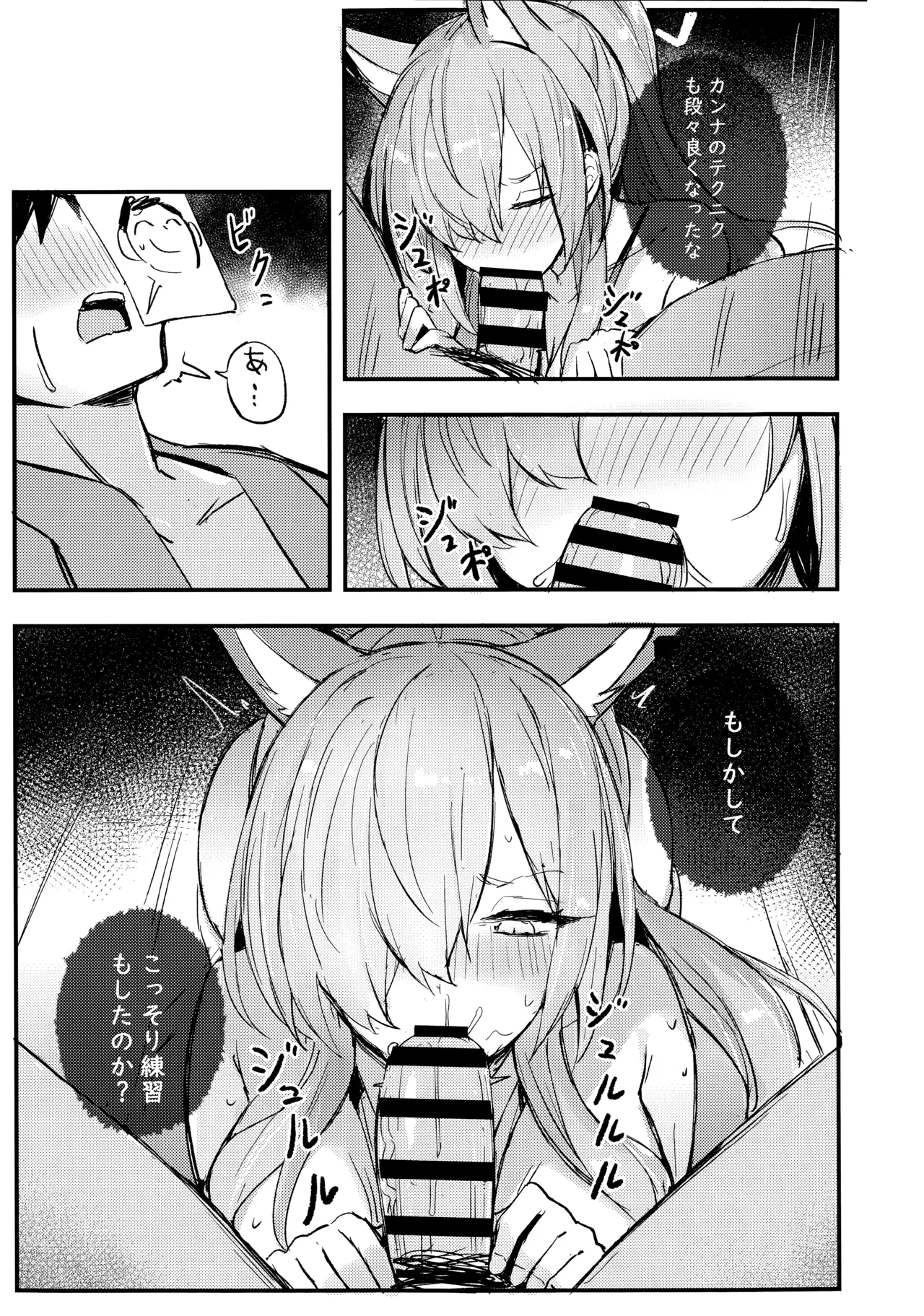 危険な行動は慎むように!でしょう?カンナ! Page.10