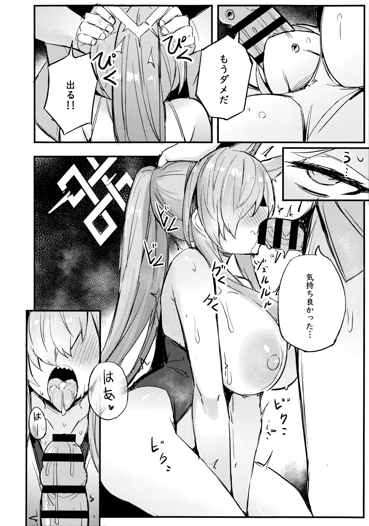 危険な行動は慎むように!でしょう?カンナ! Page.11