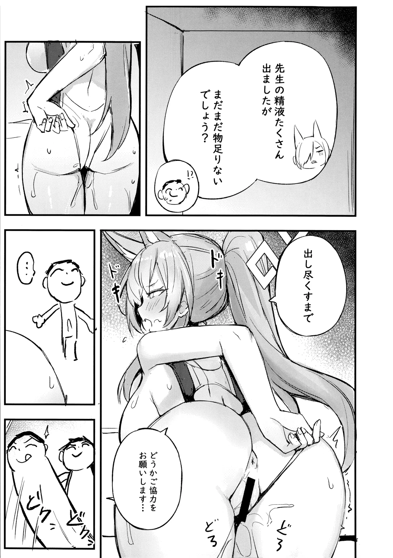 危険な行動は慎むように!でしょう?カンナ! Page.12