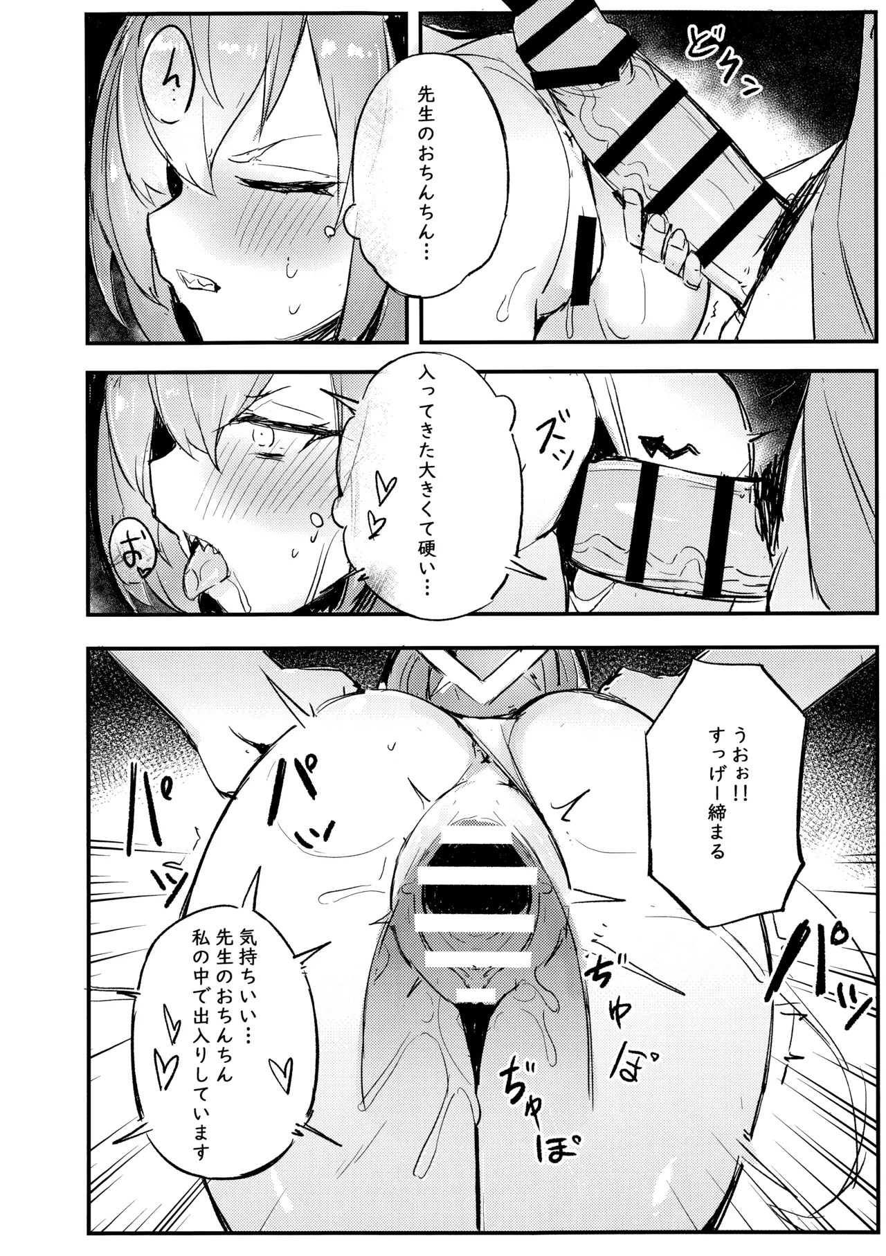 危険な行動は慎むように!でしょう?カンナ! Page.13