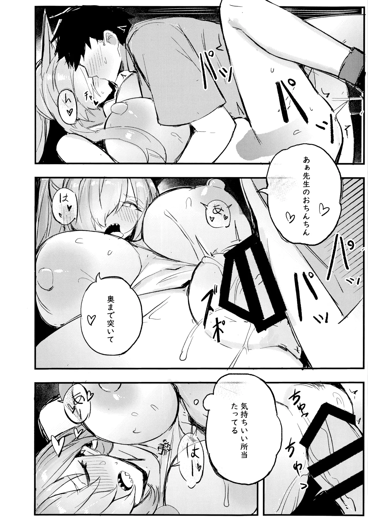 危険な行動は慎むように!でしょう?カンナ! Page.19
