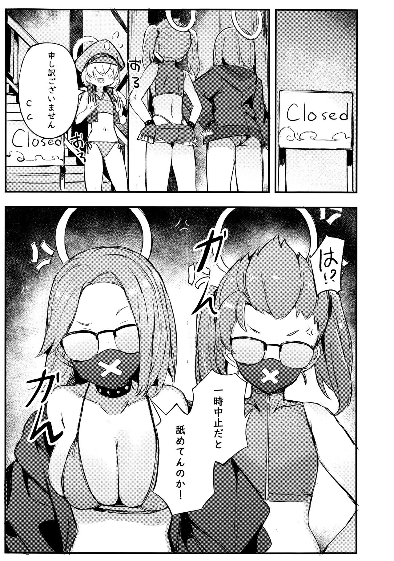 危険な行動は慎むように!でしょう?カンナ! Page.2