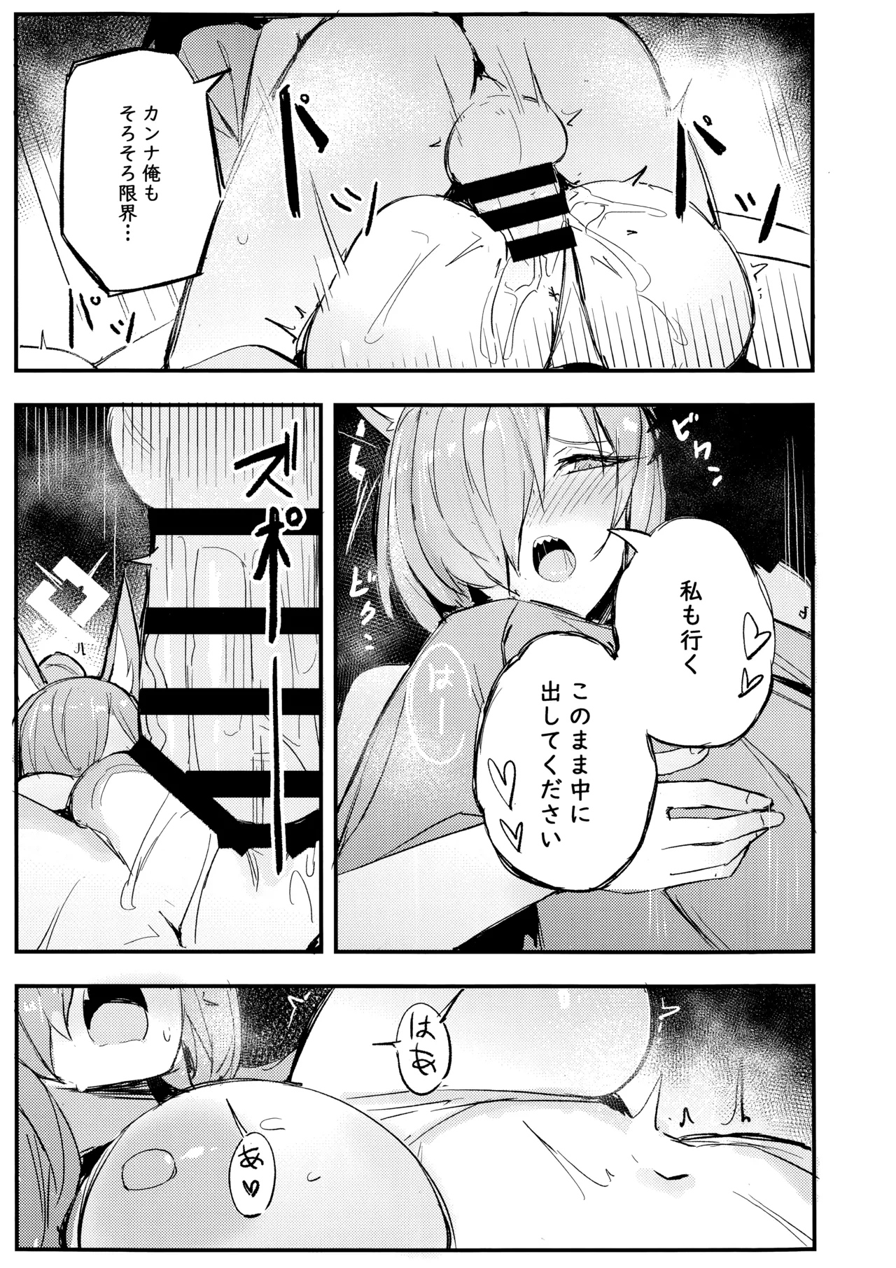 危険な行動は慎むように!でしょう?カンナ! Page.20