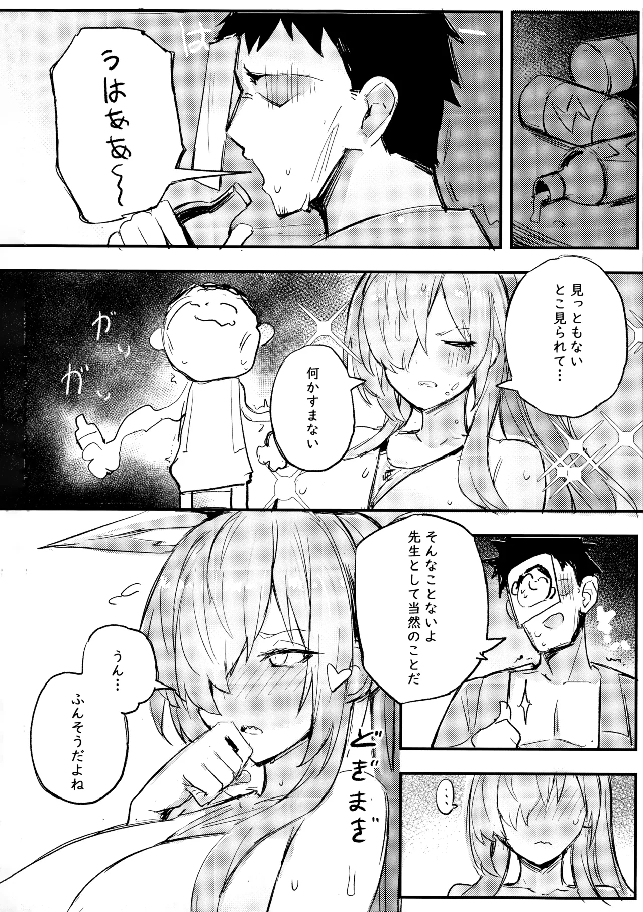 危険な行動は慎むように!でしょう?カンナ! Page.23