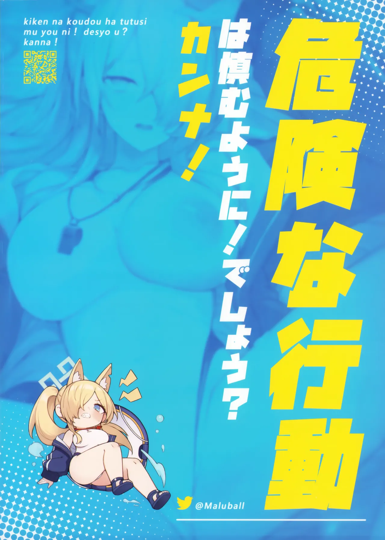 危険な行動は慎むように!でしょう?カンナ! Page.26
