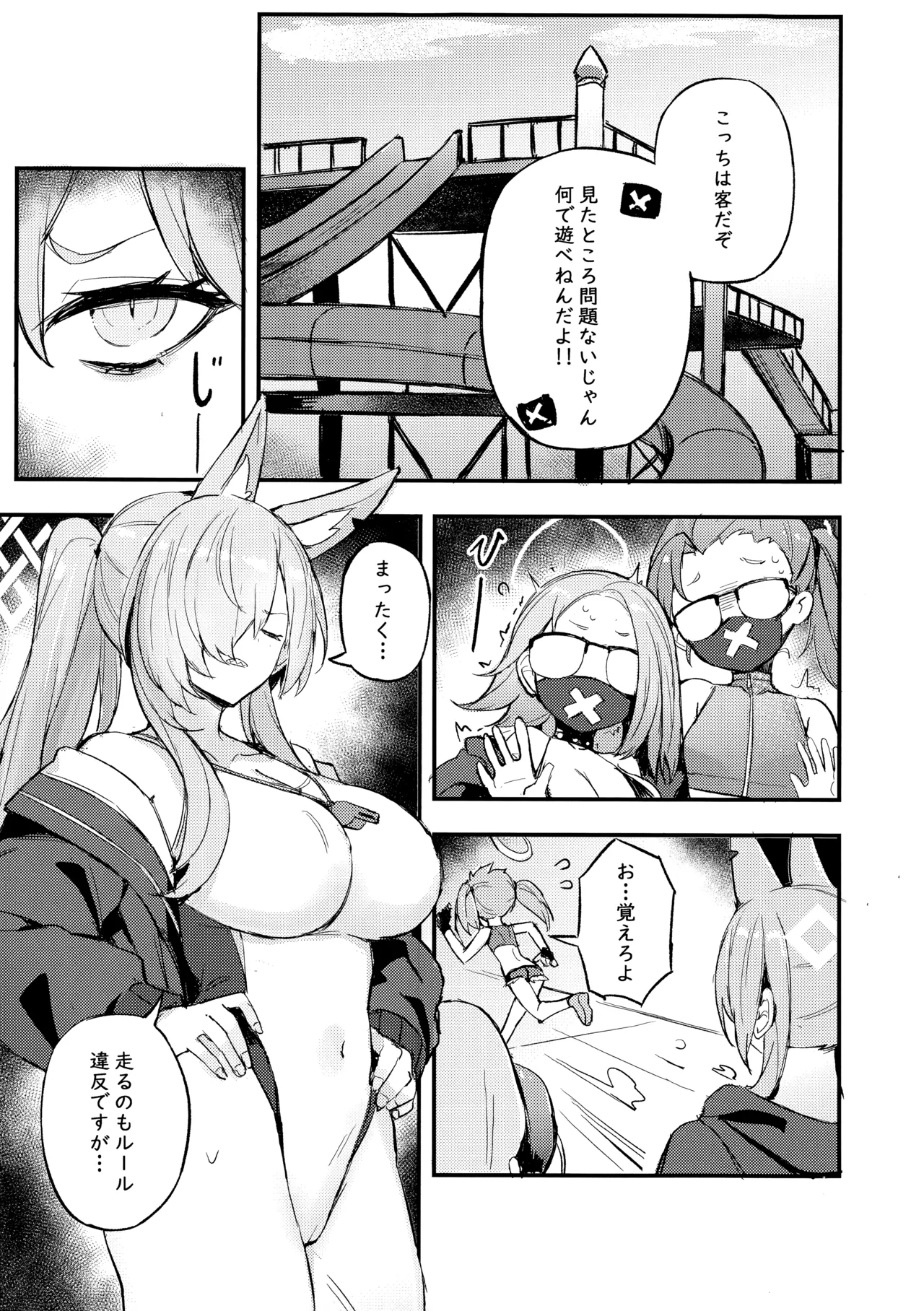 危険な行動は慎むように!でしょう?カンナ! Page.4