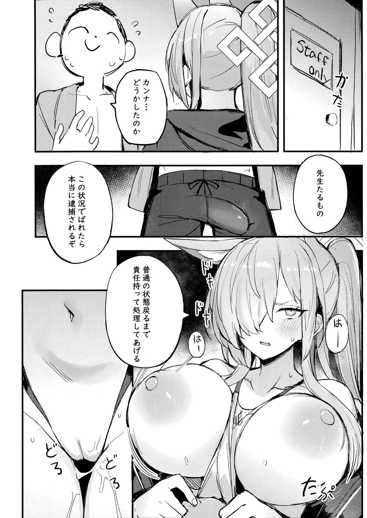 危険な行動は慎むように!でしょう?カンナ! Page.7