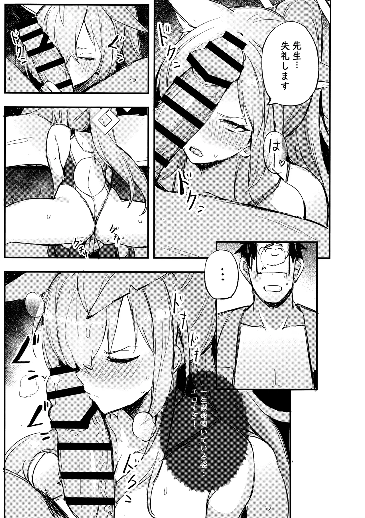 危険な行動は慎むように!でしょう?カンナ! Page.8