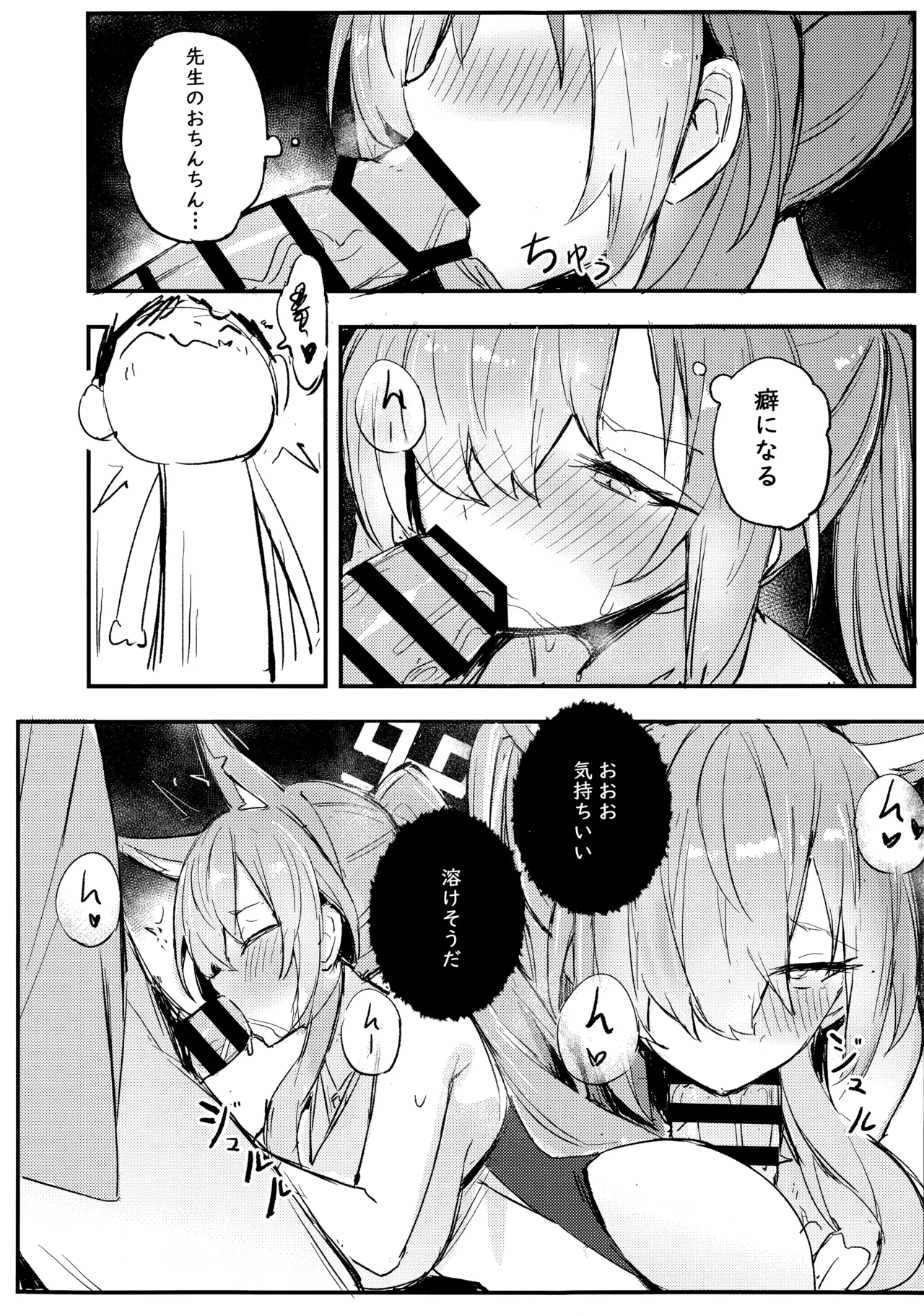 危険な行動は慎むように!でしょう?カンナ! Page.9