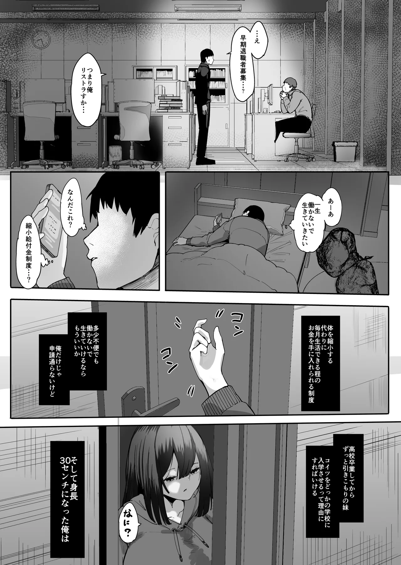 縮小されオモチャにされる兄 Page.1