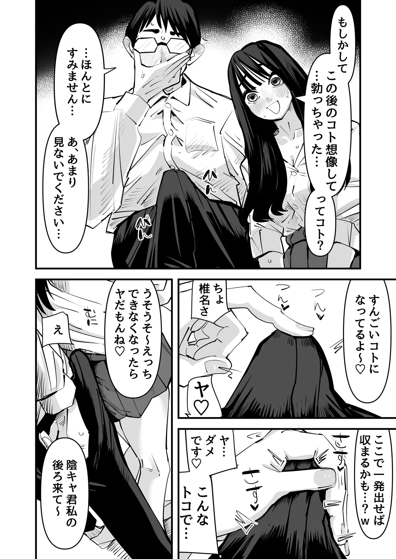 ちょっと待ってw彼氏のちんちんより陰キャ君のちんちんの方が気持ち良いんだけどw Page.10